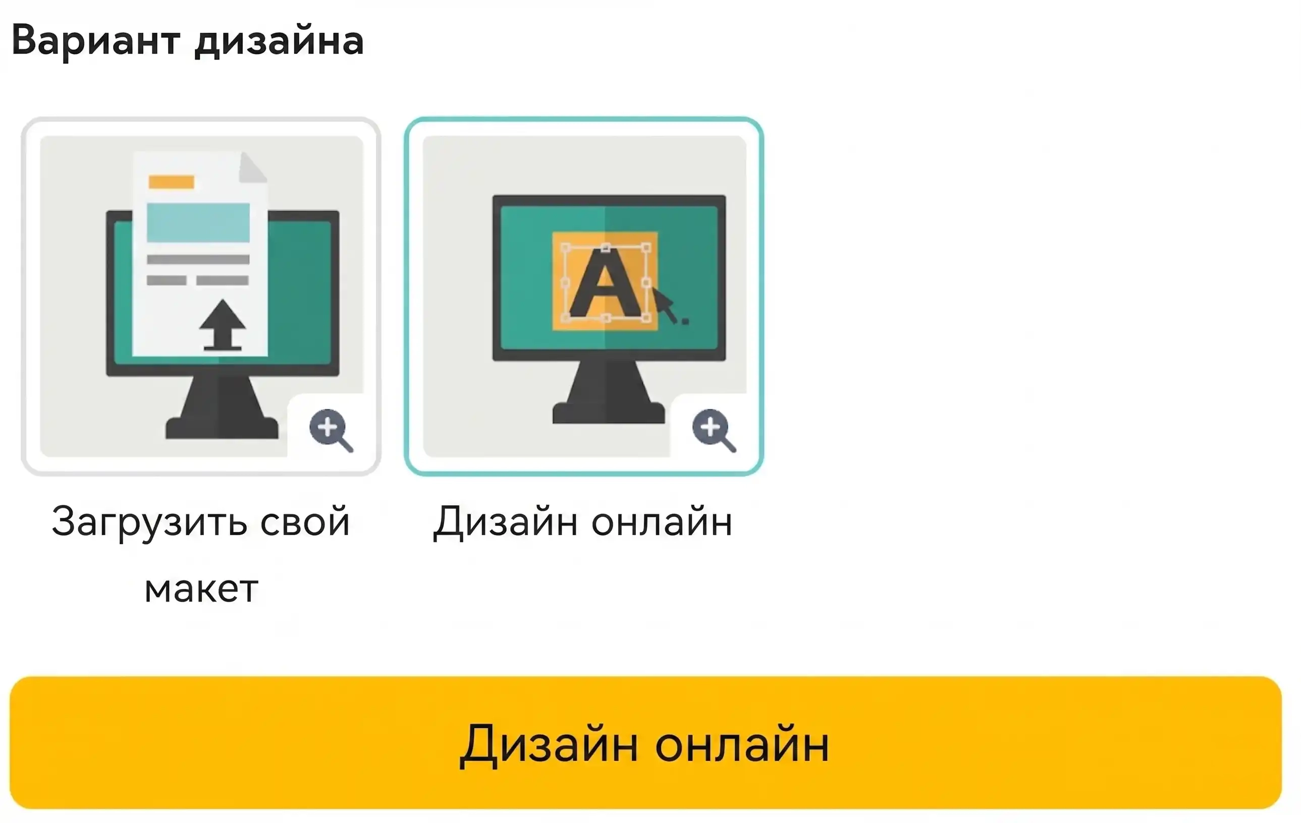 Опции загрузки и дизайна