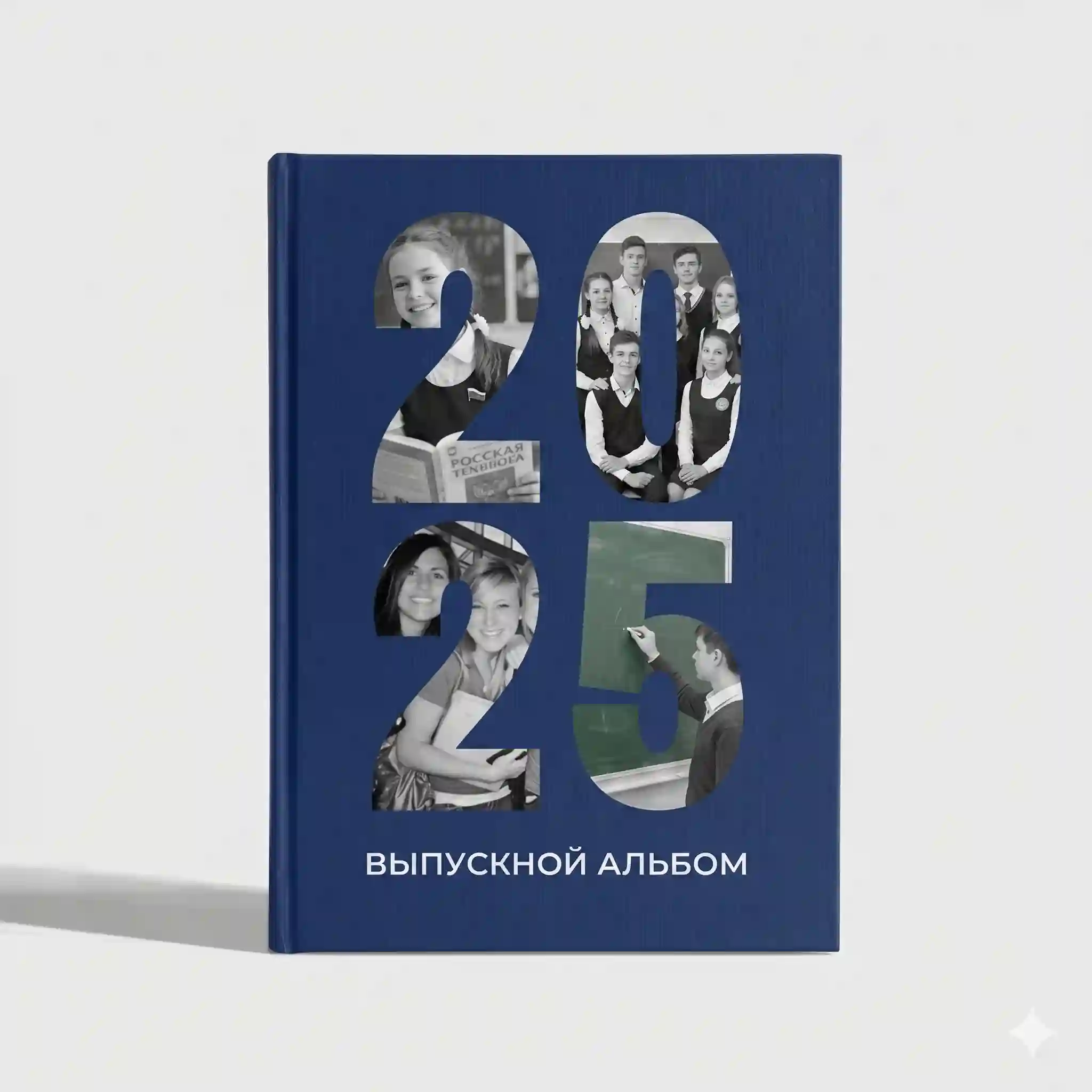 Ученики смотрят выпускной альбом