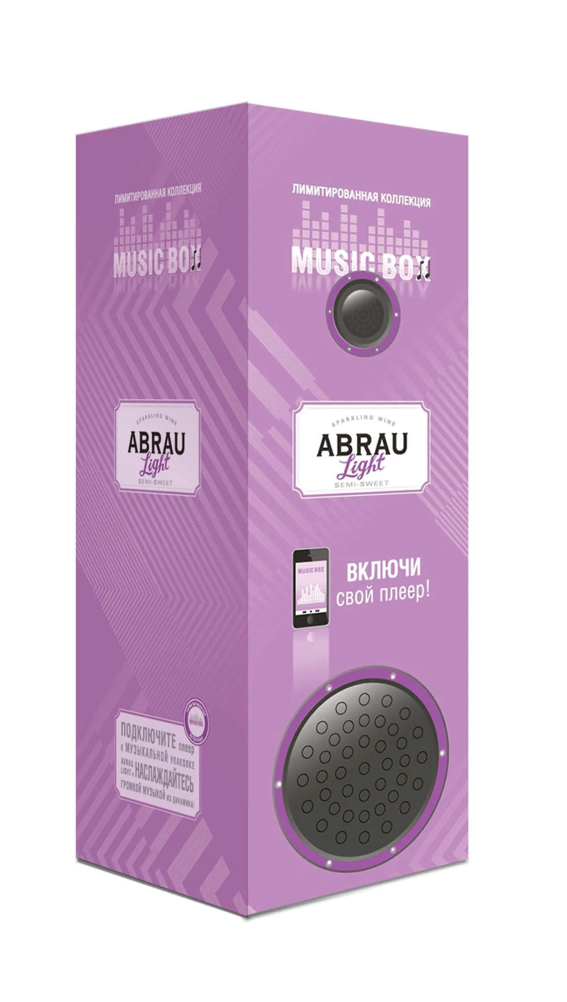 Интерактивная упаковка Music Box