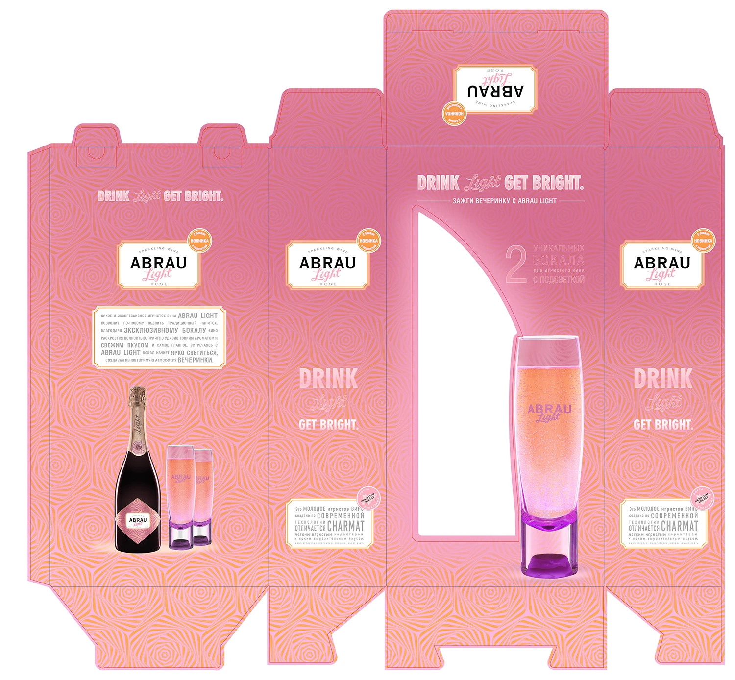 Подарочный сет Abrau Light Rose с бокалами