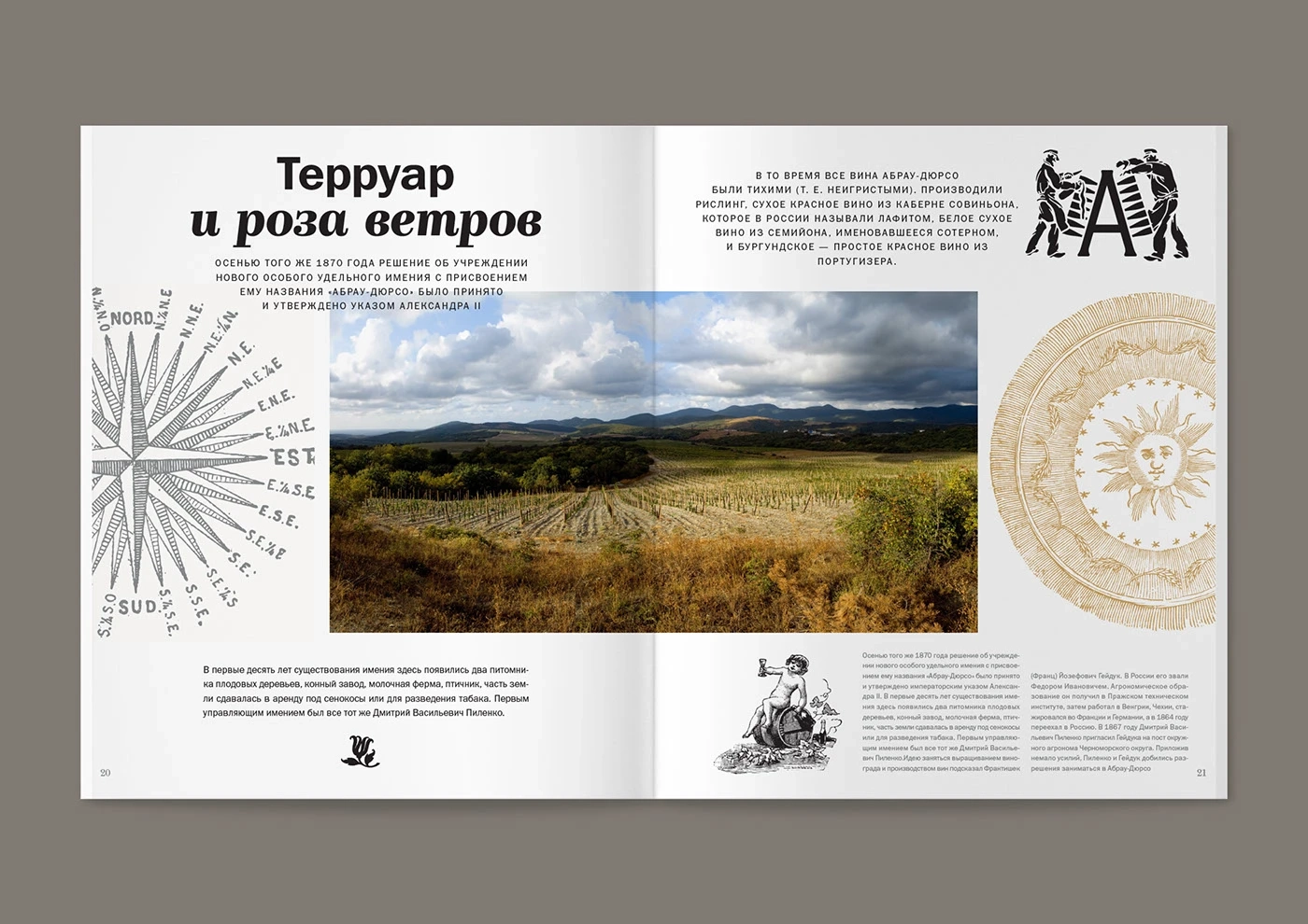 Юбилейное издание «150 лет Абрау-Дюрсо»
