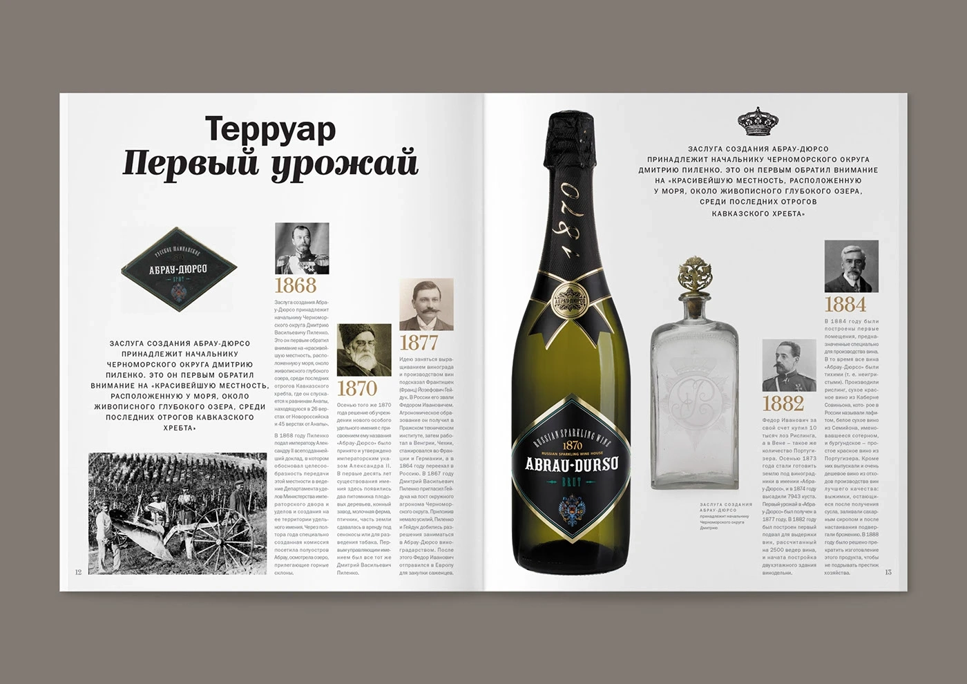 Юбилейное издание «150 лет Абрау-Дюрсо»