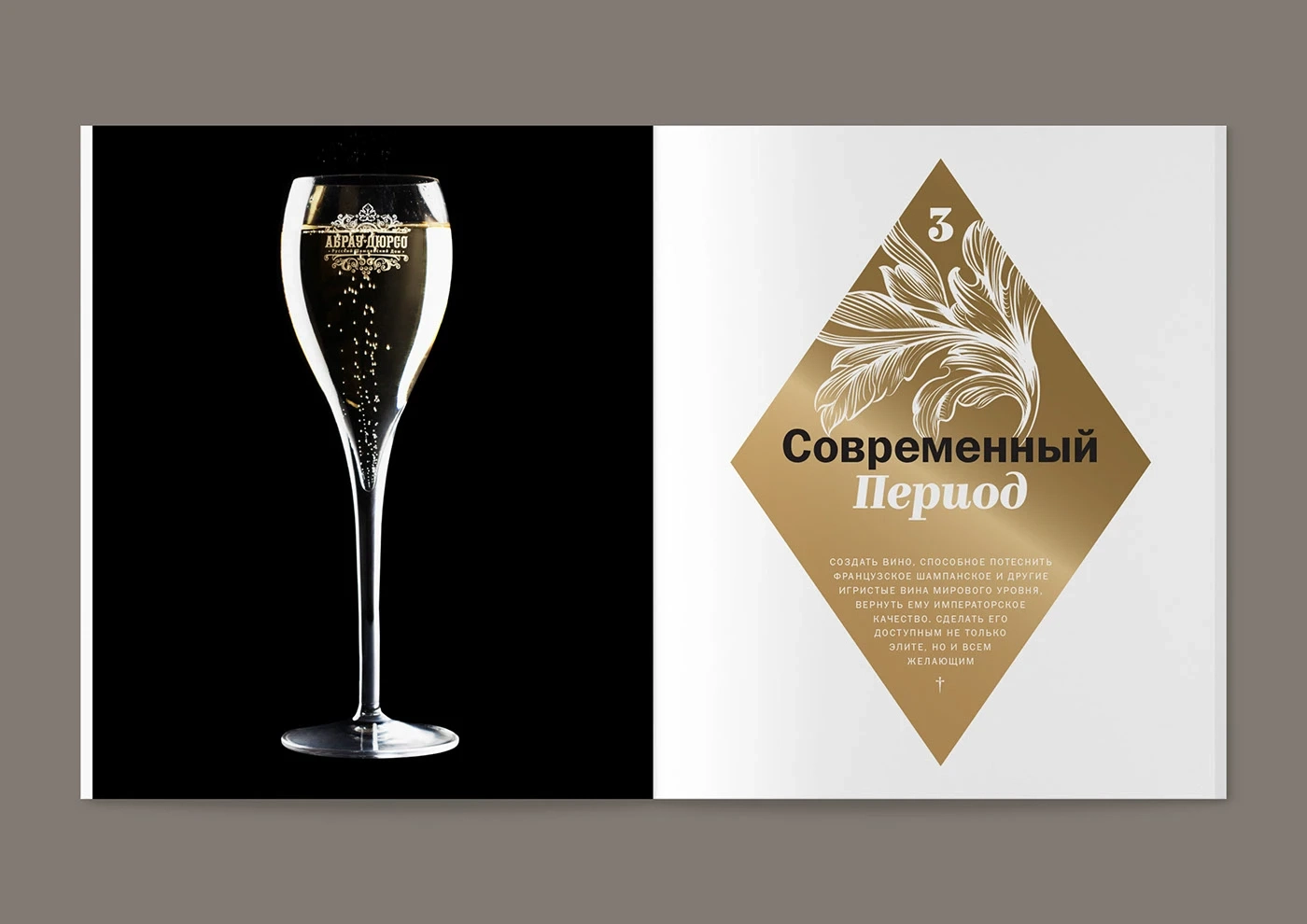 Юбилейное издание «150 лет Абрау-Дюрсо»
