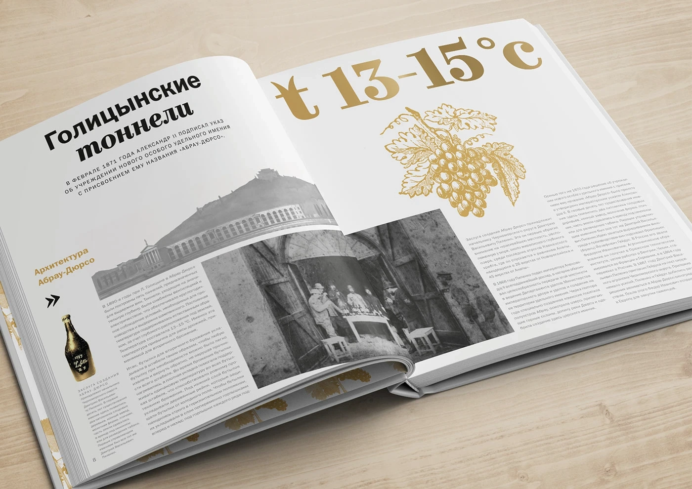 Юбилейное издание «150 лет Абрау-Дюрсо»
