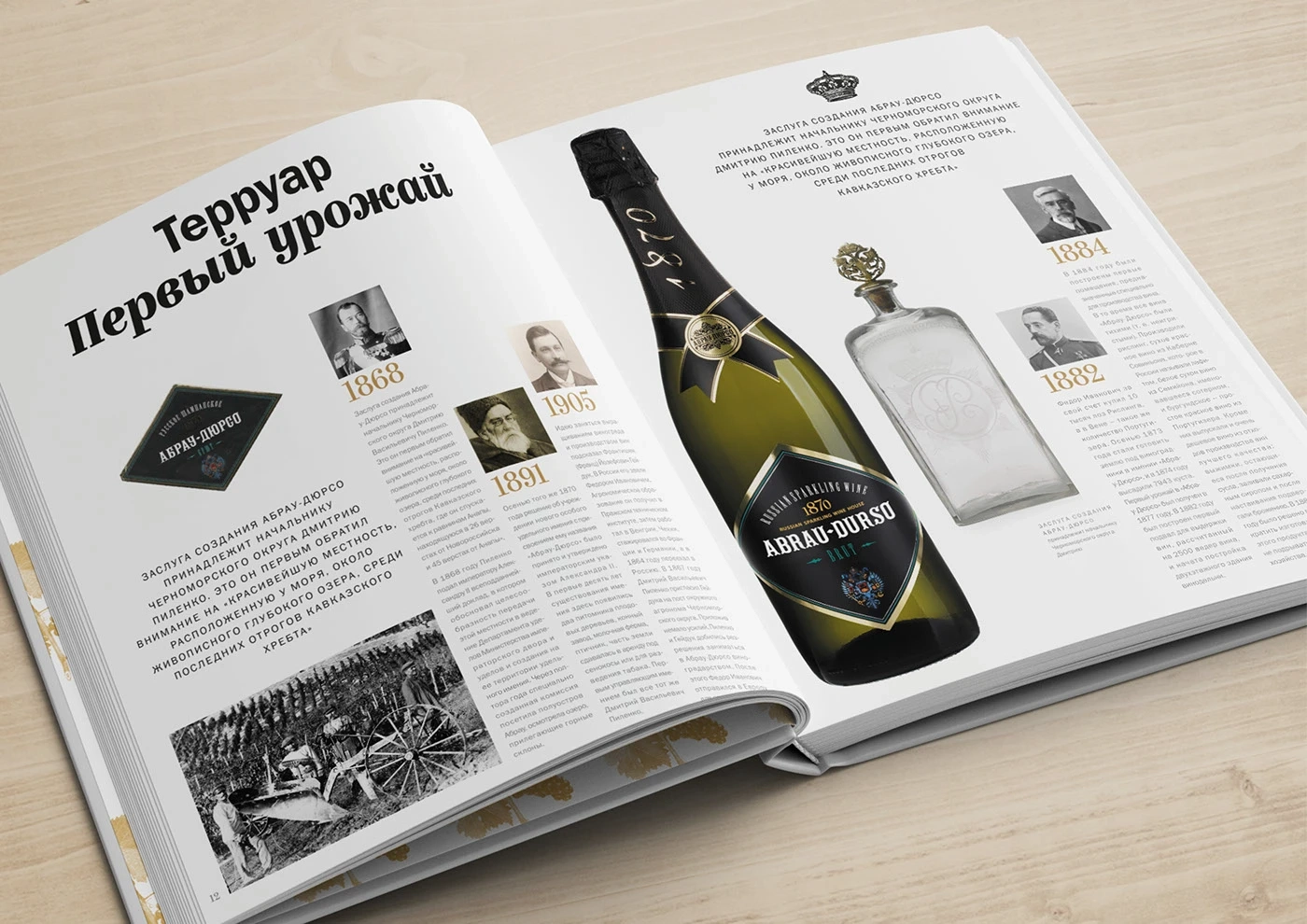 Юбилейное издание «150 лет Абрау-Дюрсо»