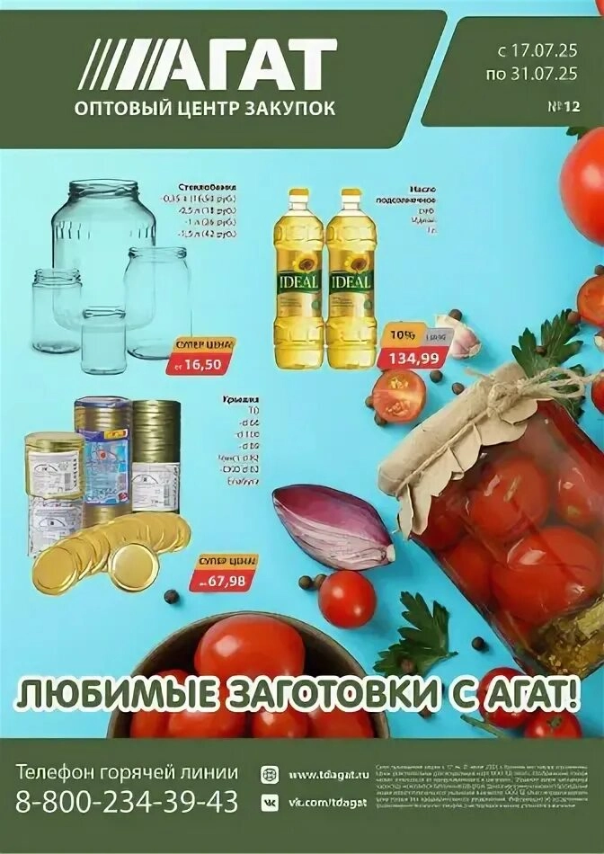 Каталог «Сезон консервации»