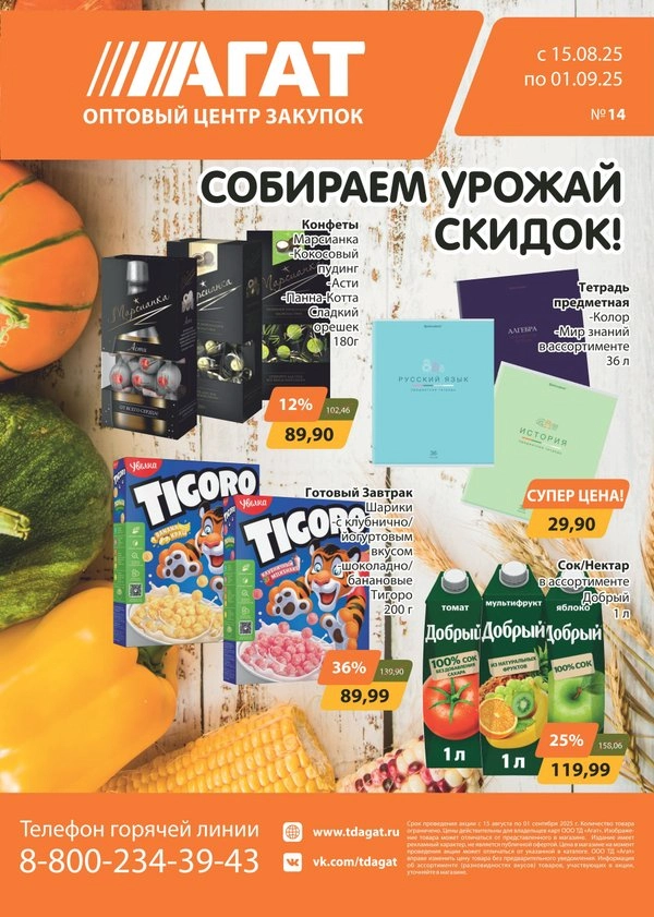 Промо-каталог «Подготовка к школе»