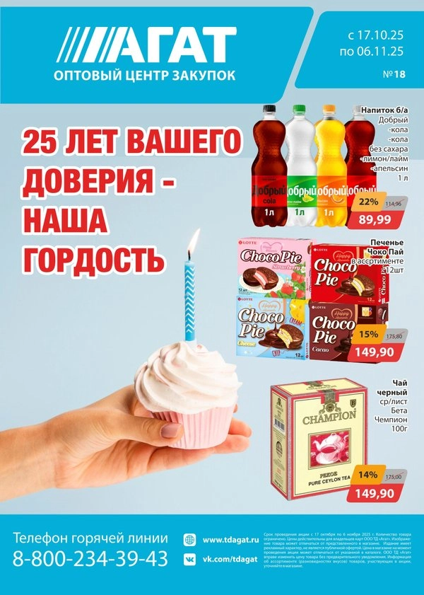 Юбилейный каталог (25 лет)