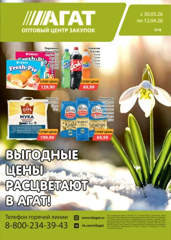 Промо-листовки «Весенние скидки»