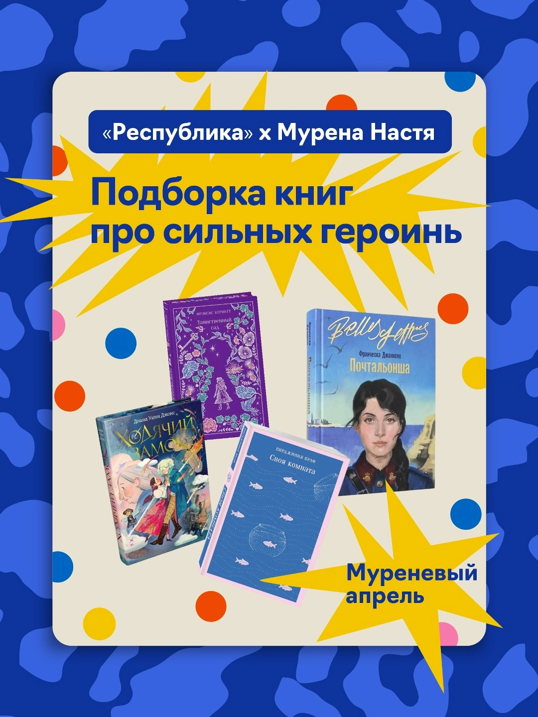 Календари «Про сильных героинь»