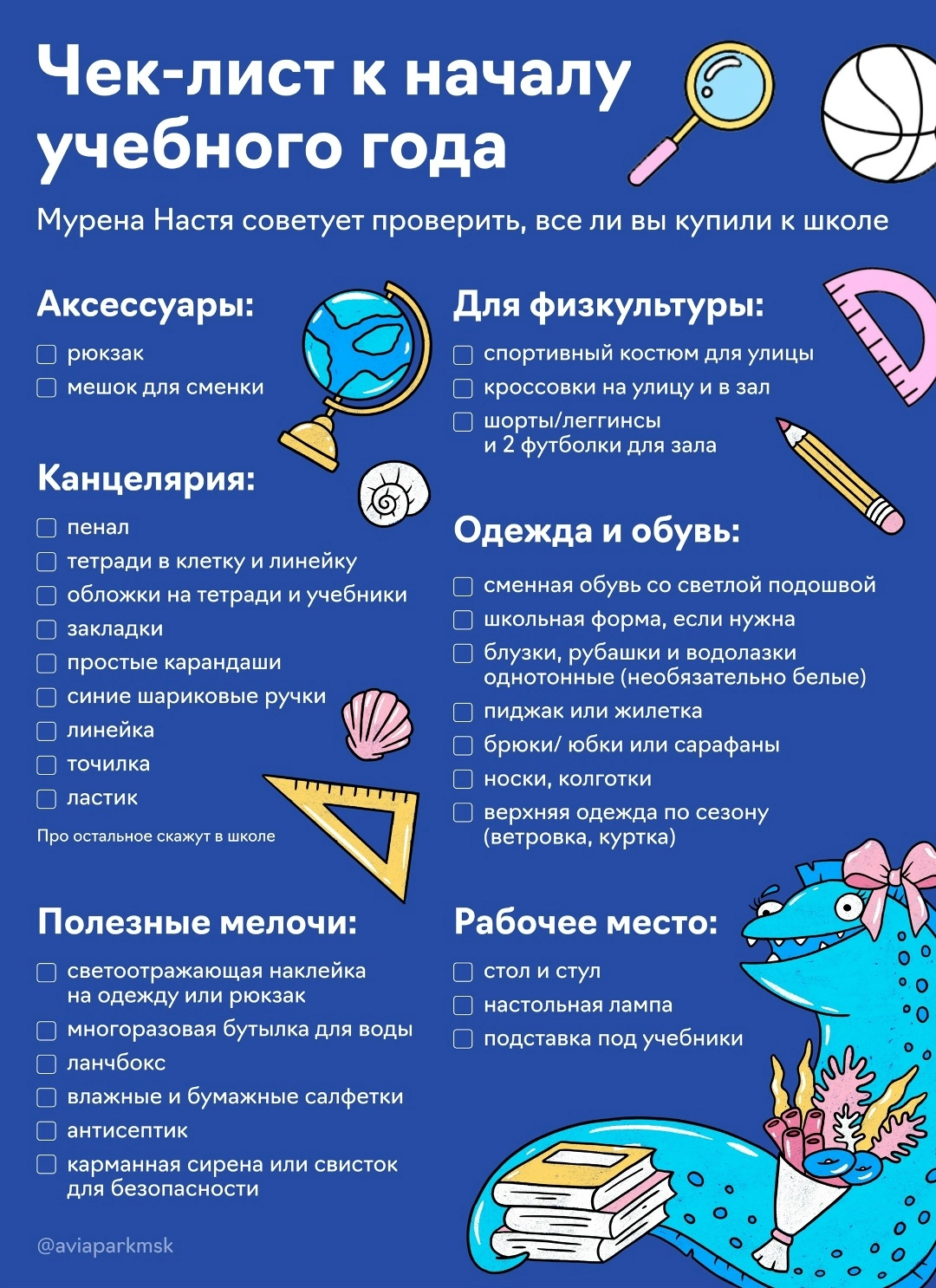 Чек-лист к началу учебного года