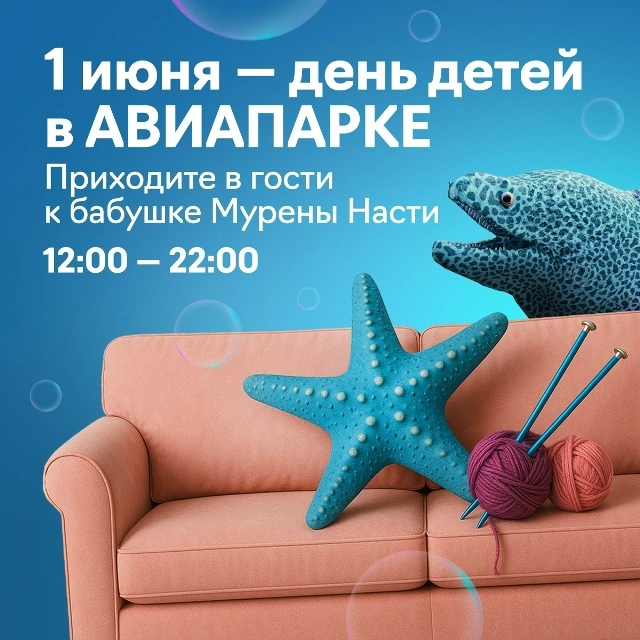 Буклеты «День детей в АВИАПАРКЕ»
