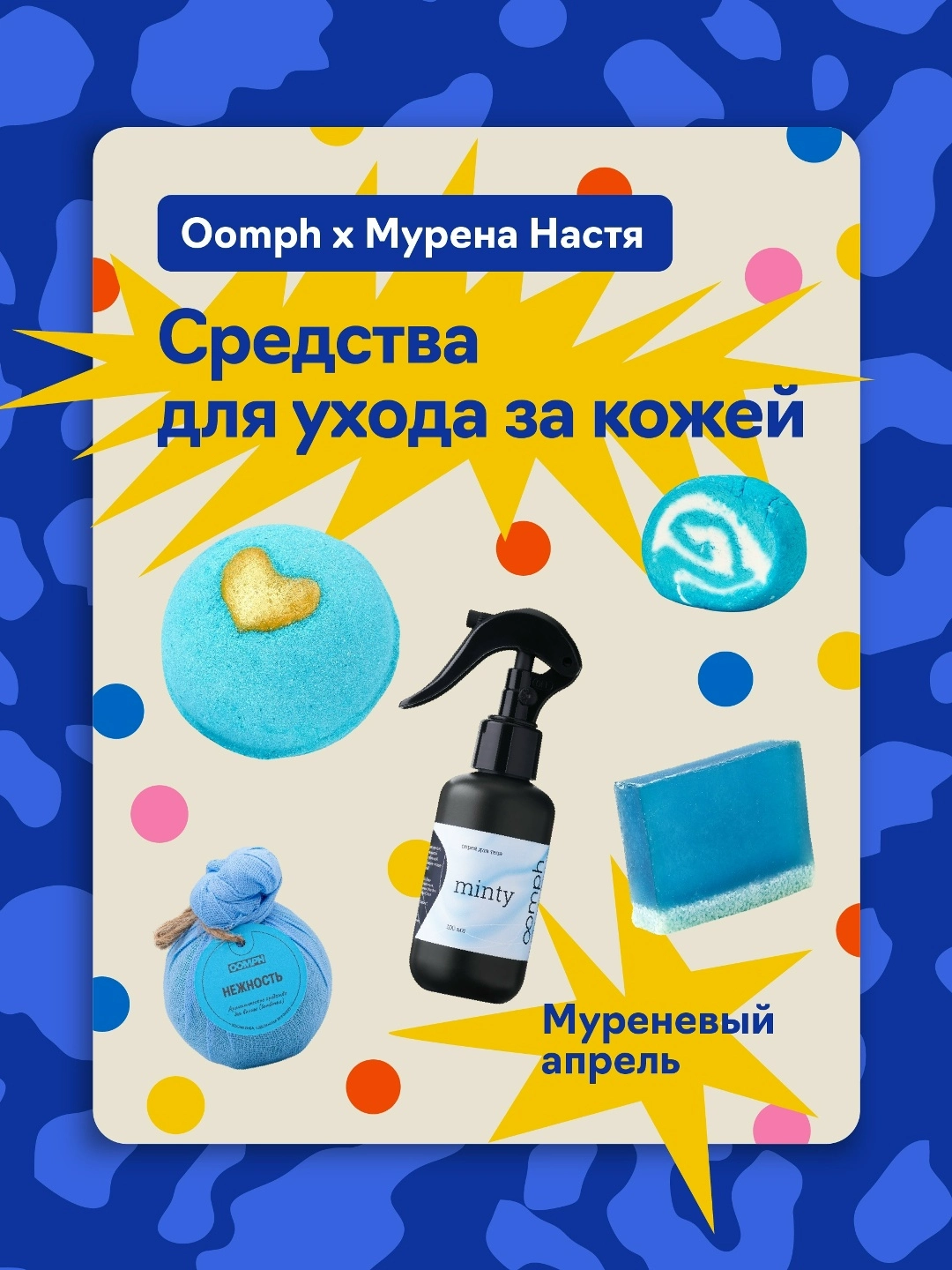 Календари «Уход за кожей»