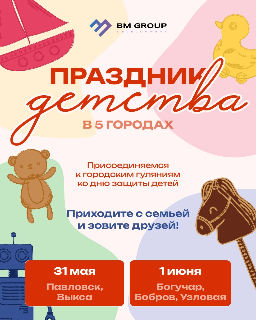 Листовки ко Дню защиты детей