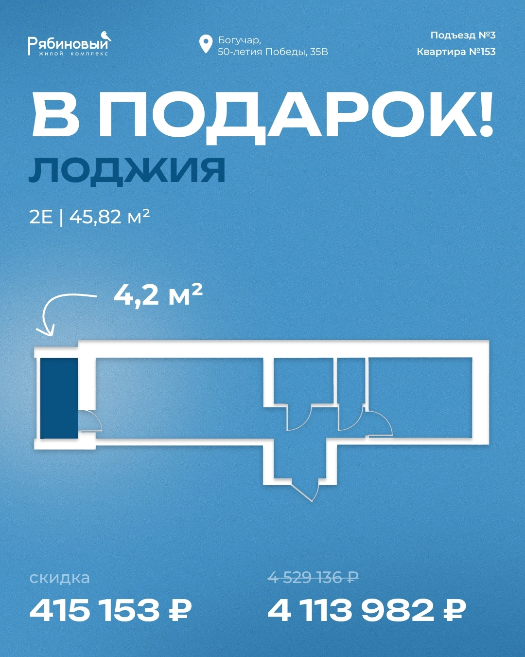 Спецкаталог «Лоджия в подарок»