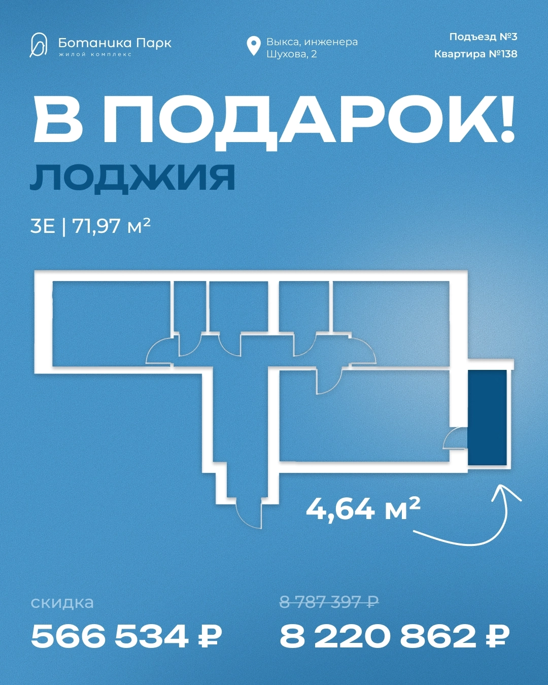 Спецкаталог «Лоджия в подарок»