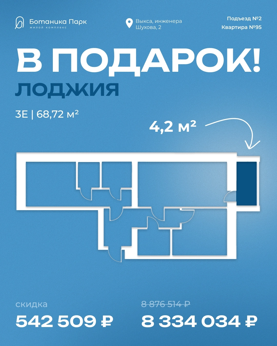 Спецкаталог «Лоджия в подарок»