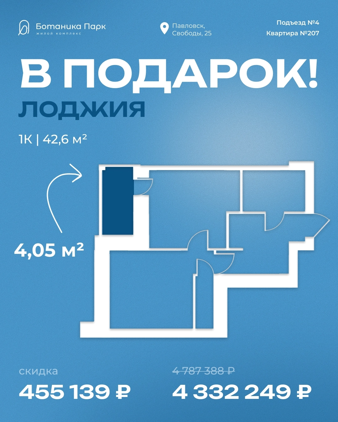 Спецкаталог «Лоджия в подарок»