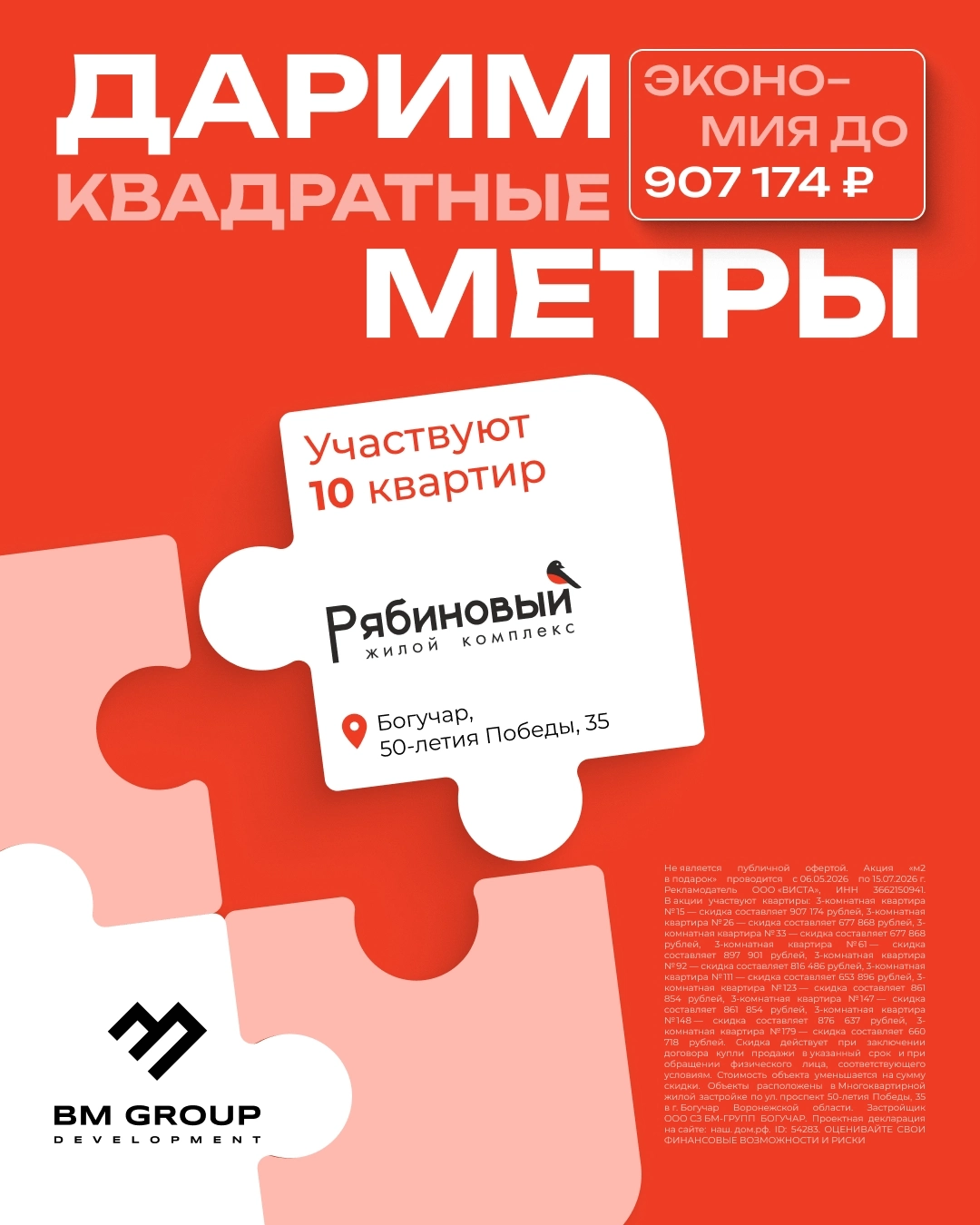 Промо-брошюра ЖК «Рябиновый»