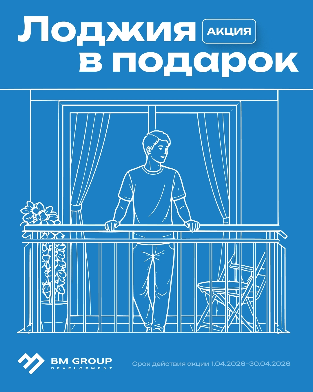 Минималистичный каталог «Лоджия в подарок»
