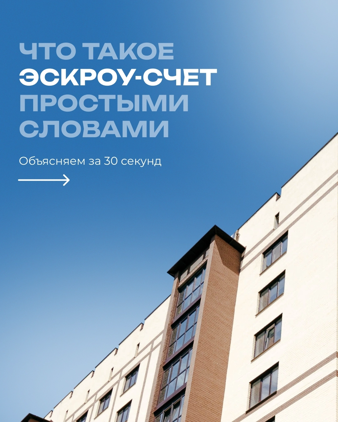 Пошаговый гайд «Эскроу-счёт и ФЗ №214»