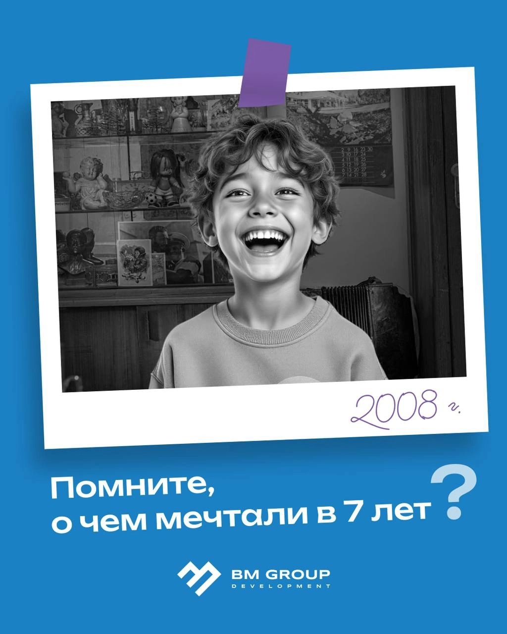 Карточка-напоминание «Детские мечты»