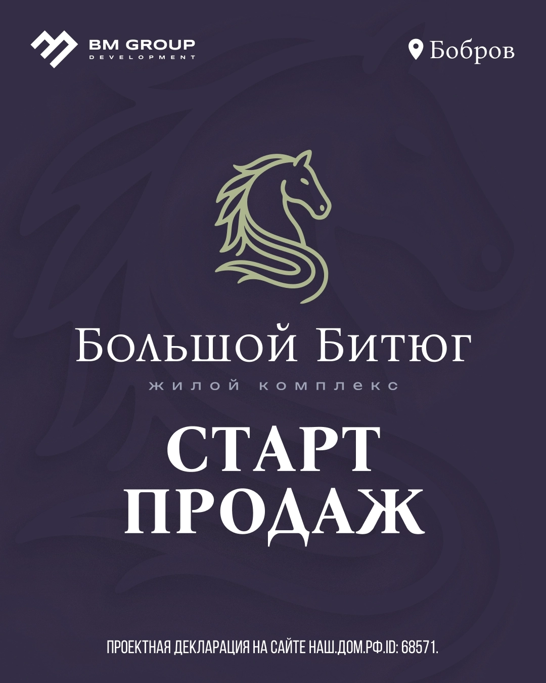 Карточка-приглашение (Старт продаж)