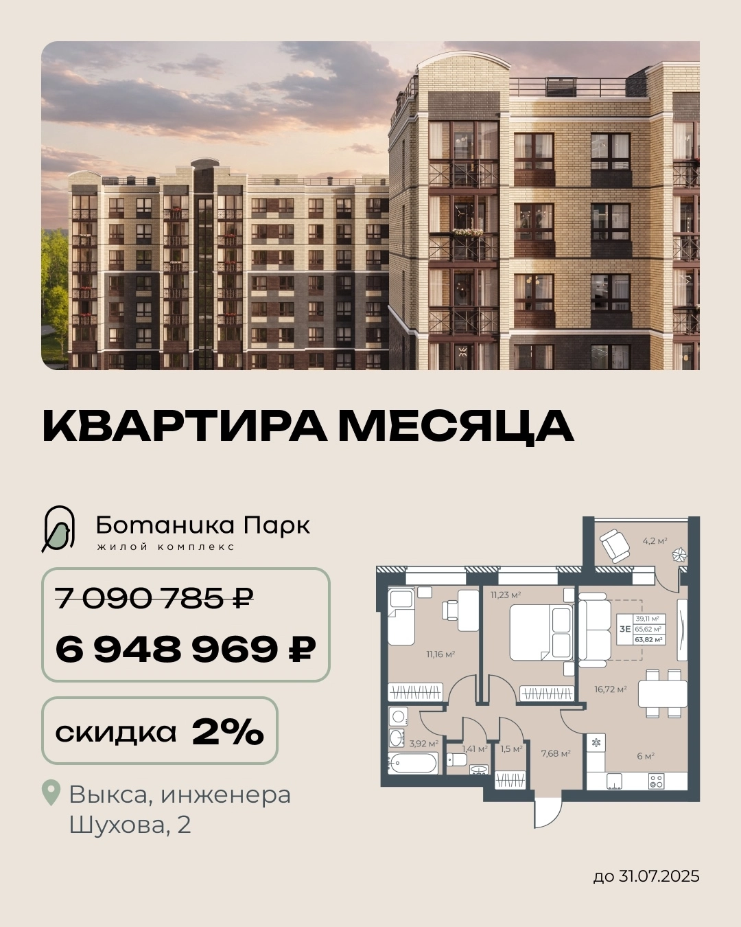 Брошюра «Квартира месяца» (наглядность)
