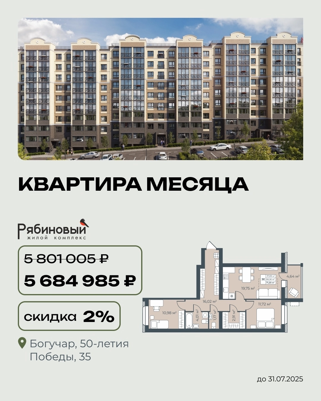 Брошюра «Квартира месяца» (наглядность)