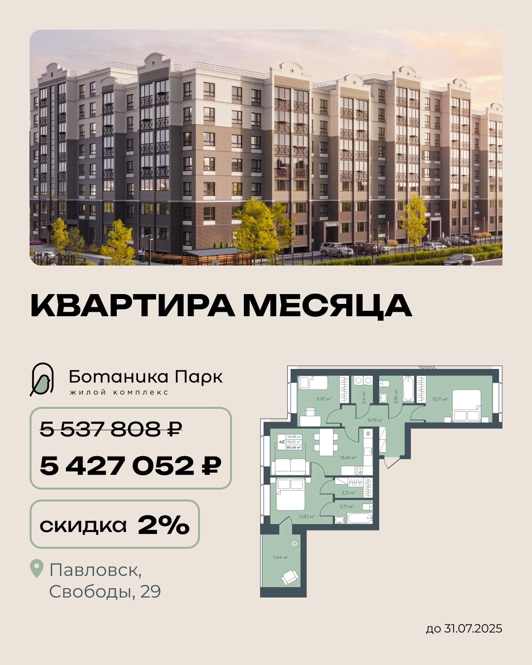 Брошюра «Квартира месяца» (наглядность)
