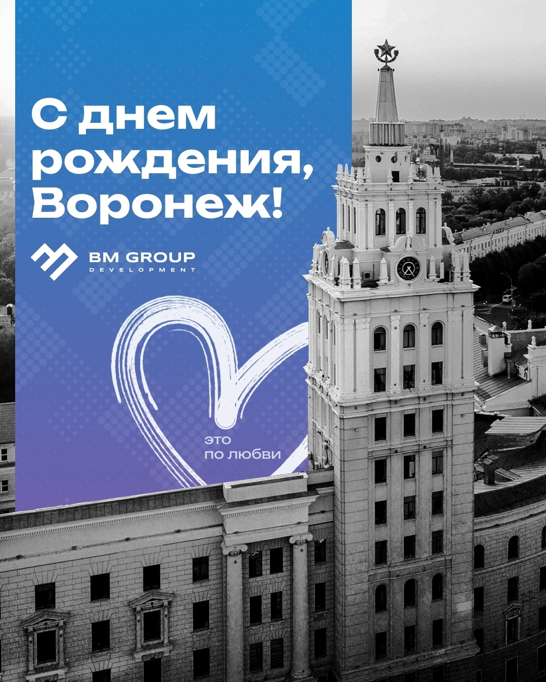 Карточка-открытка ко Дню города