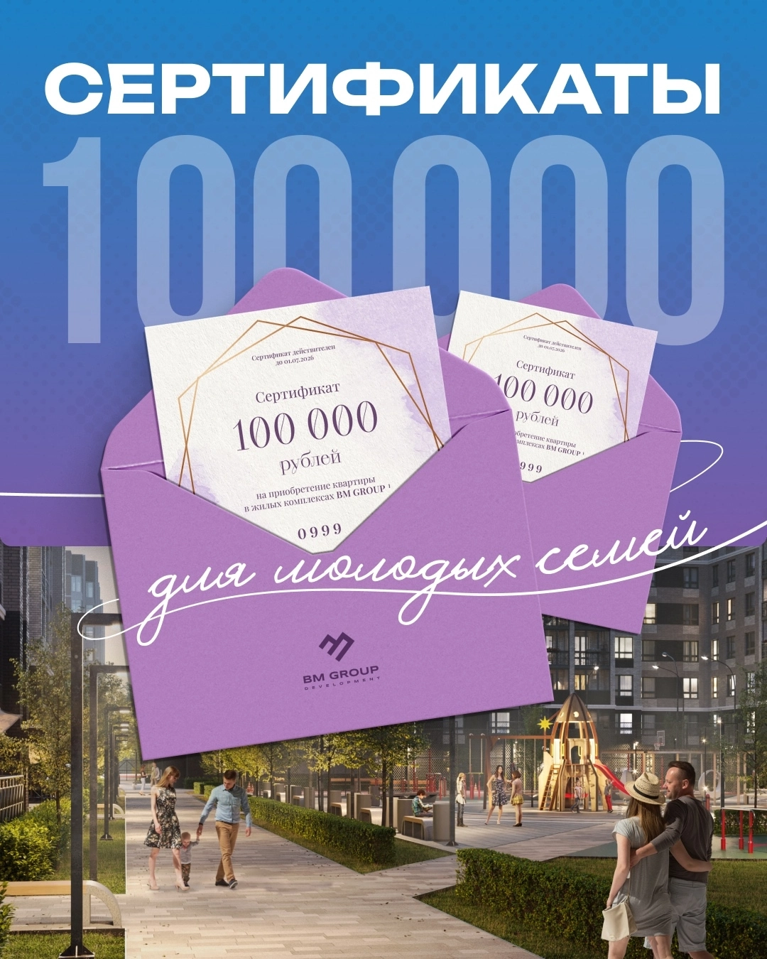 Скидочные сертификаты и конверты