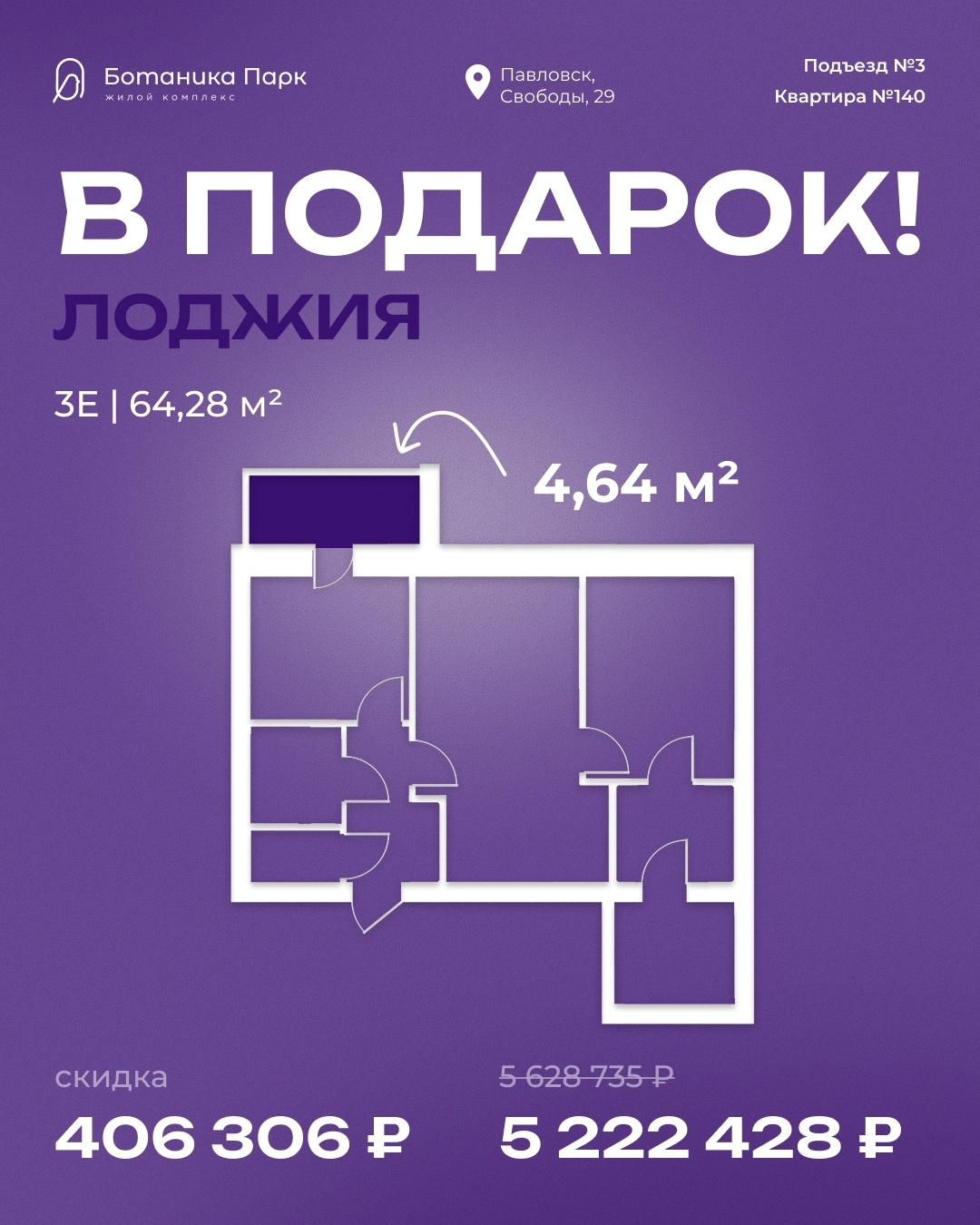 Специализированный каталог «Лоджия в подарок»