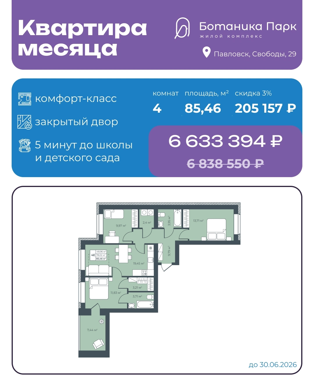 Акционный каталог «Квартира месяца»
