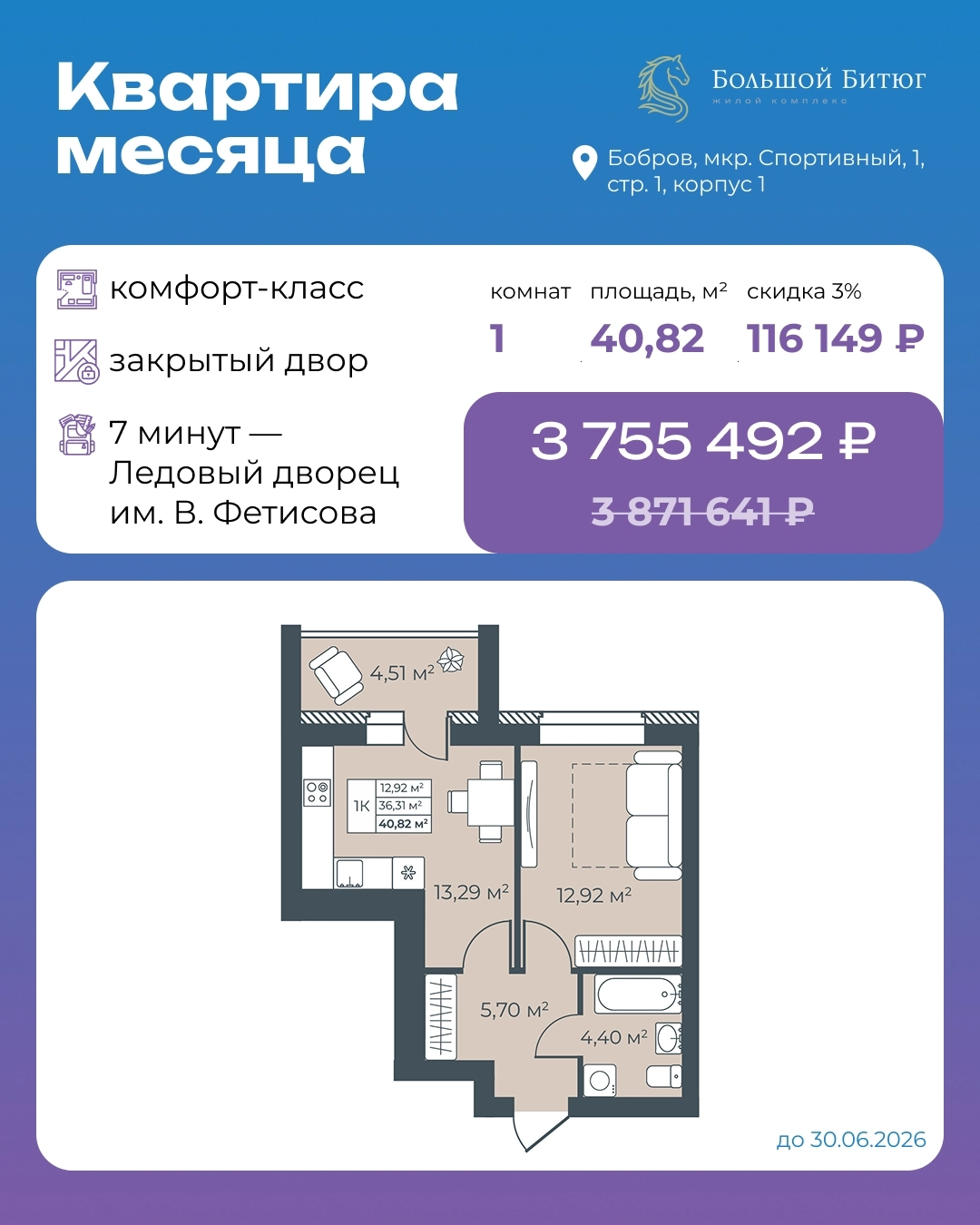 Акционный каталог «Квартира месяца»