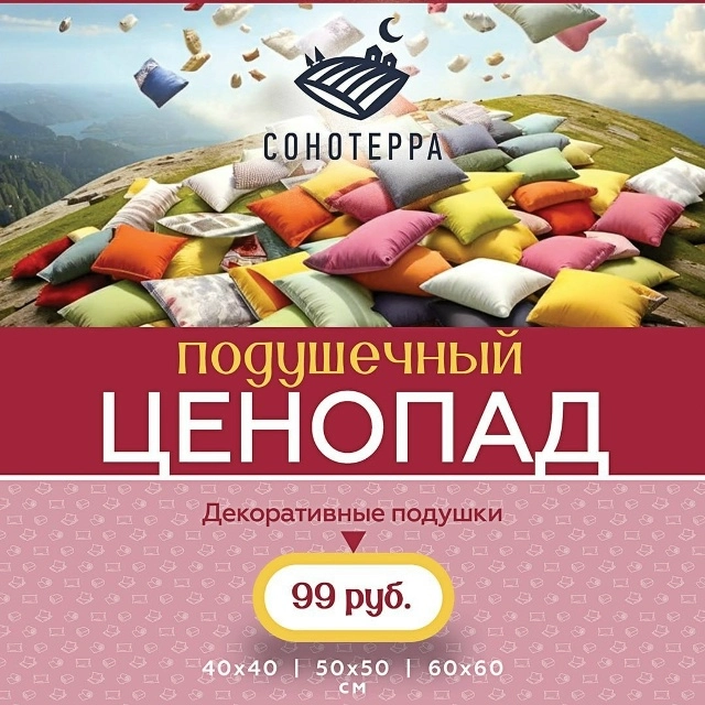 Промо-вкладыш «Распродажа»
