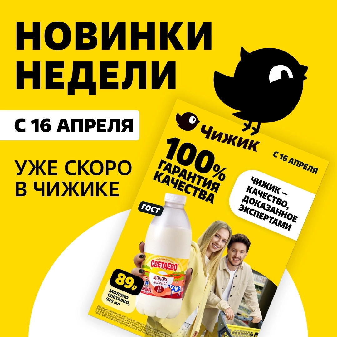 Промо-брошюра «Новинки недели»