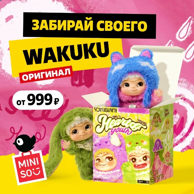 Промо-брошюра «Трендовые игрушки»