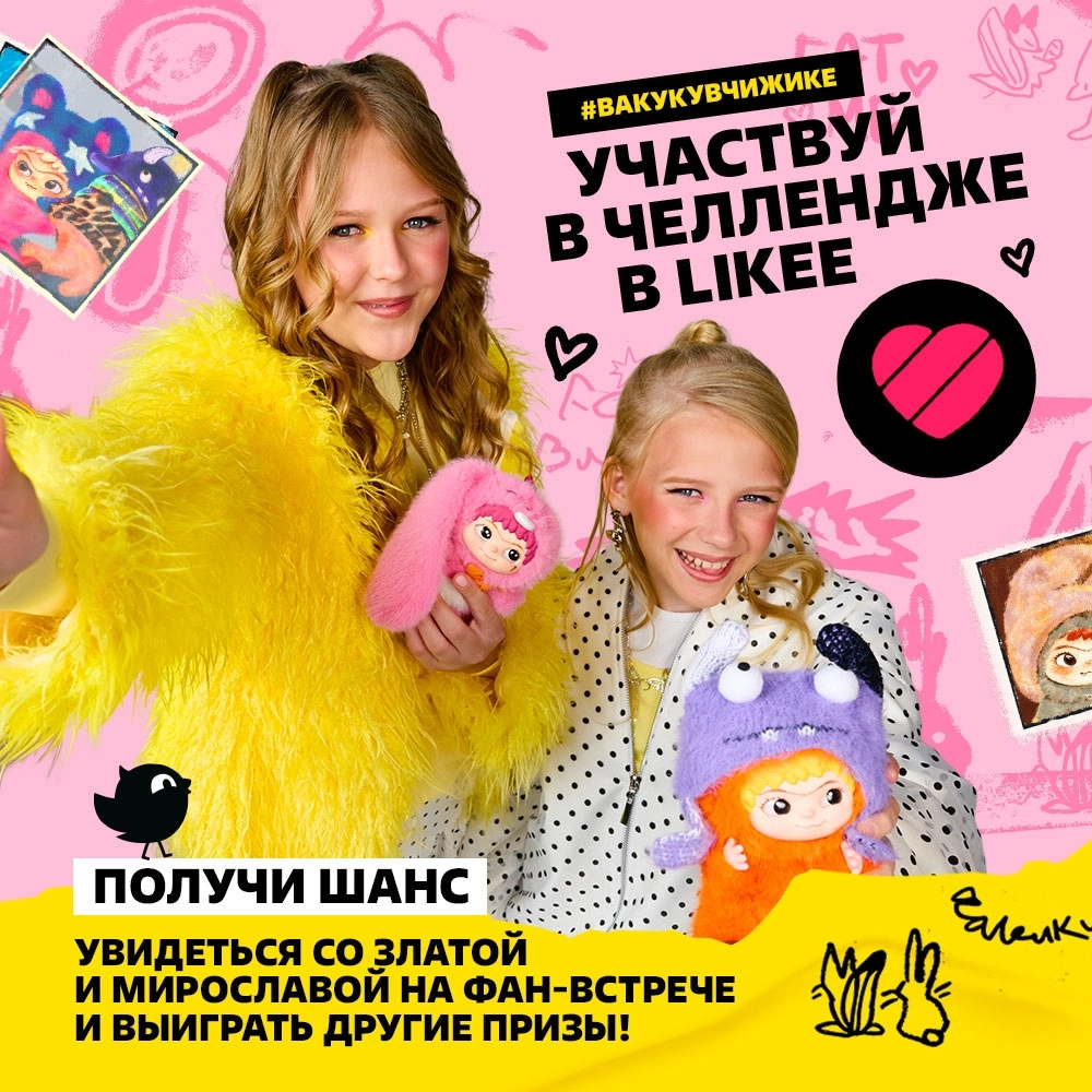 Промо-брошюра «Трендовые игрушки»