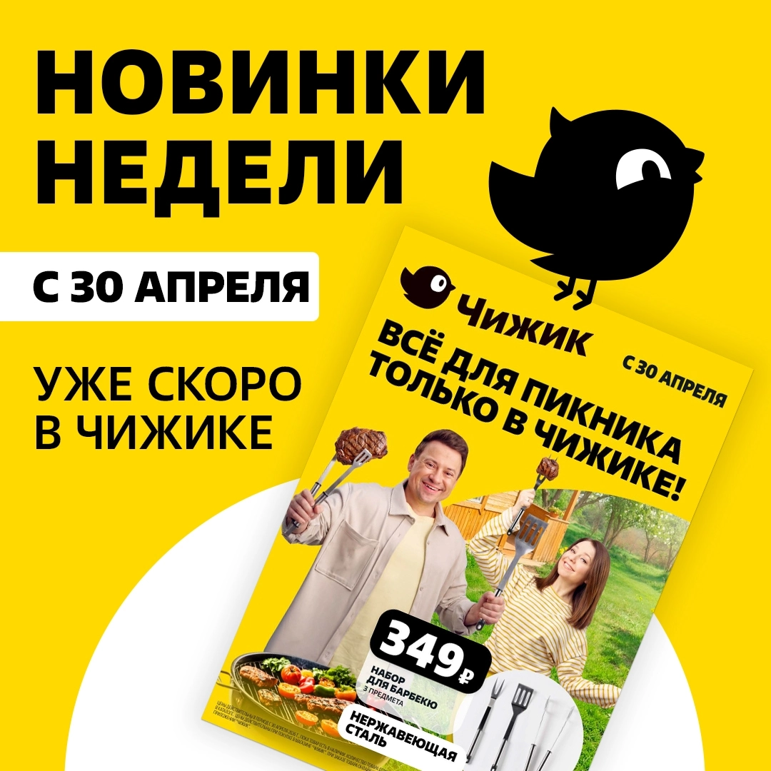 Акционный каталог «Сезон барбекю»