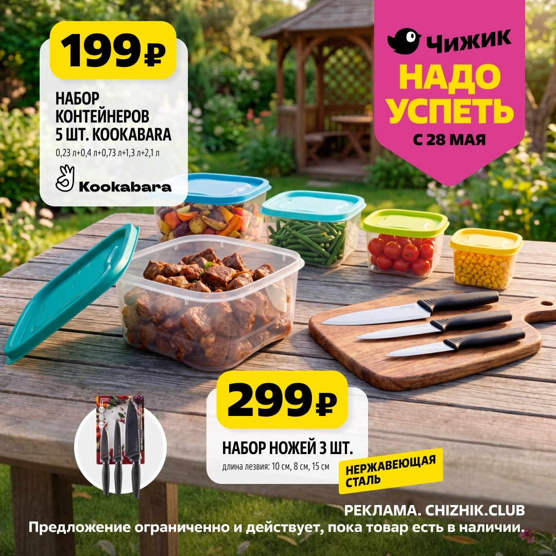 Акционный каталог «Надо успеть»
