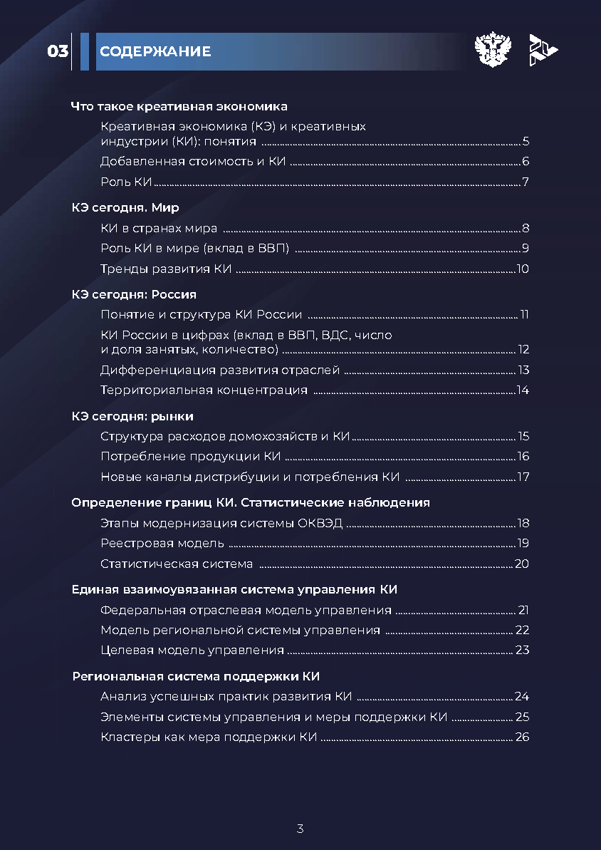 Отчет «Креативная экономика» (КБС)