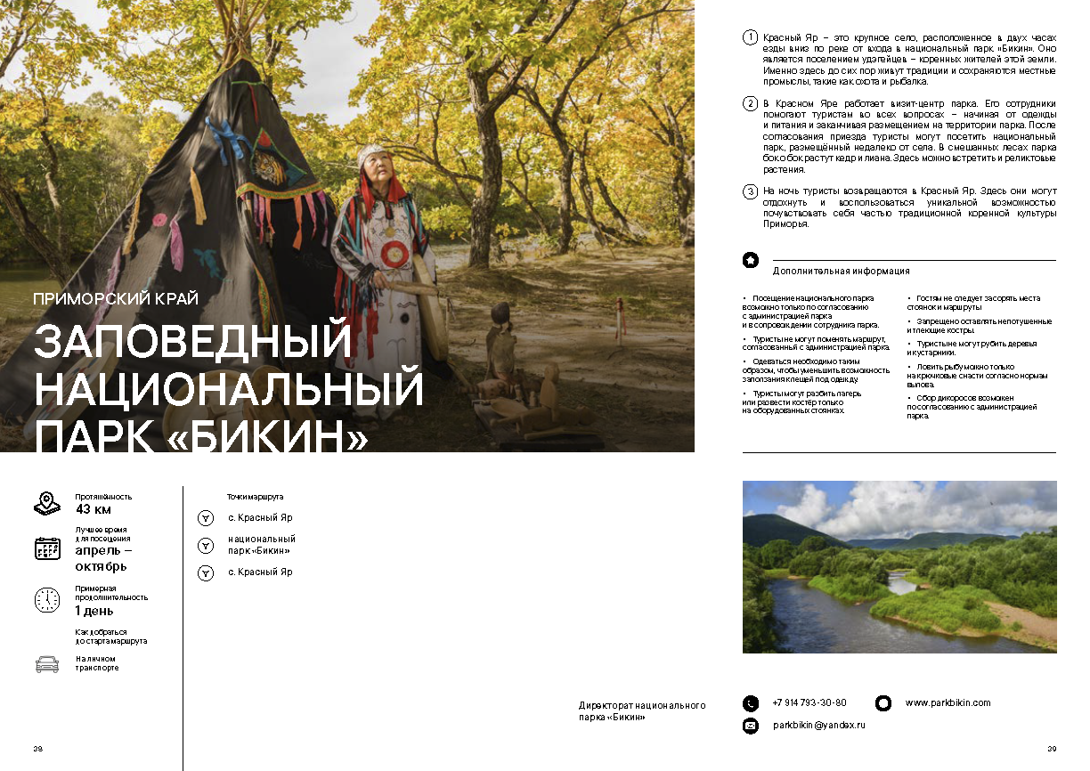Каталог «Экотуризм России и стран ШОС»
