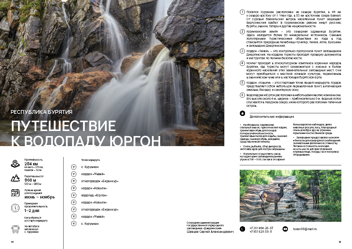 Каталог «Экотуризм России и стран ШОС»