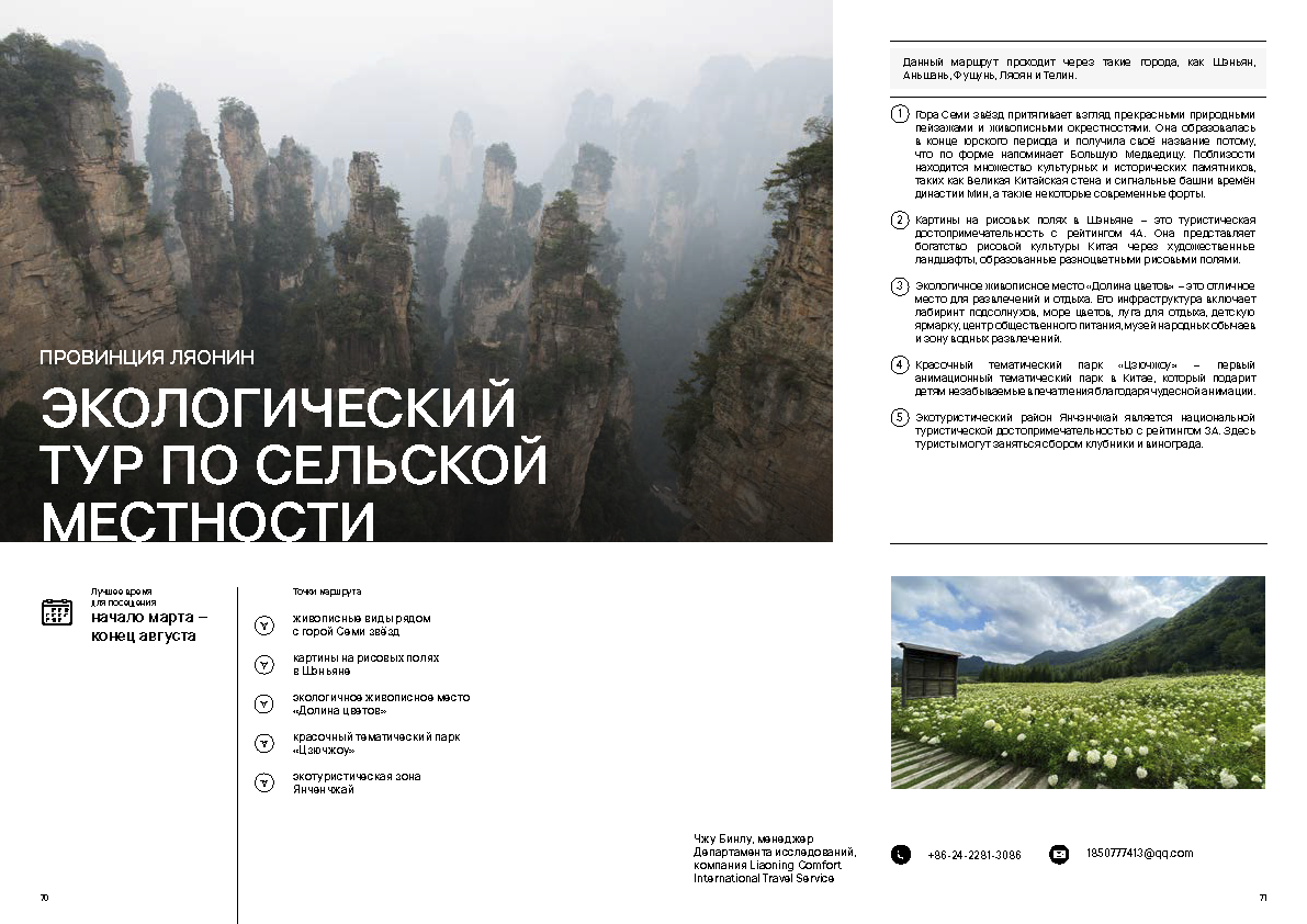 Каталог «Экотуризм России и стран ШОС»