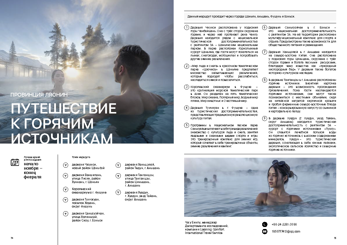 Каталог «Экотуризм России и стран ШОС»