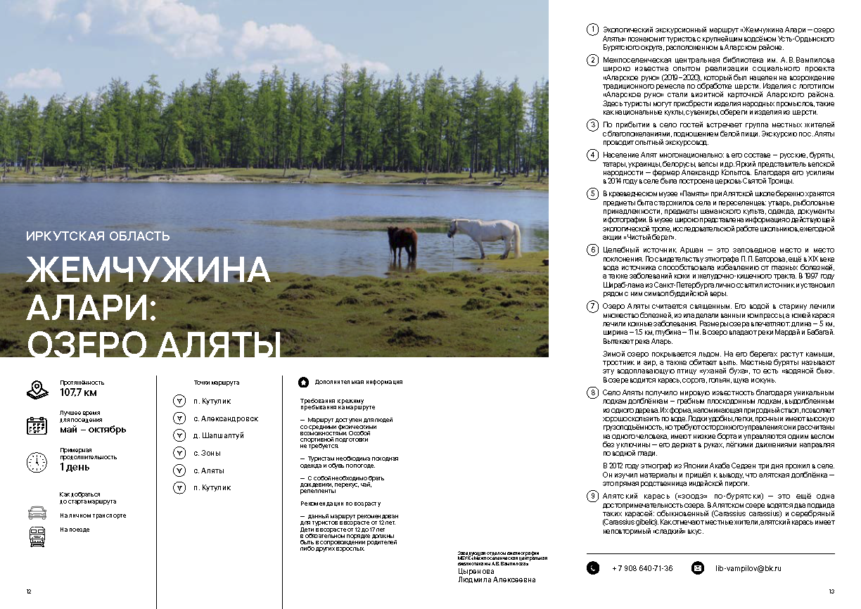 Каталог «Экотуризм России и стран ШОС»