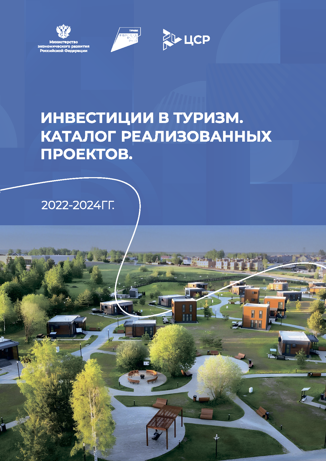 Инвестиционный каталог туристической инфраструктуры