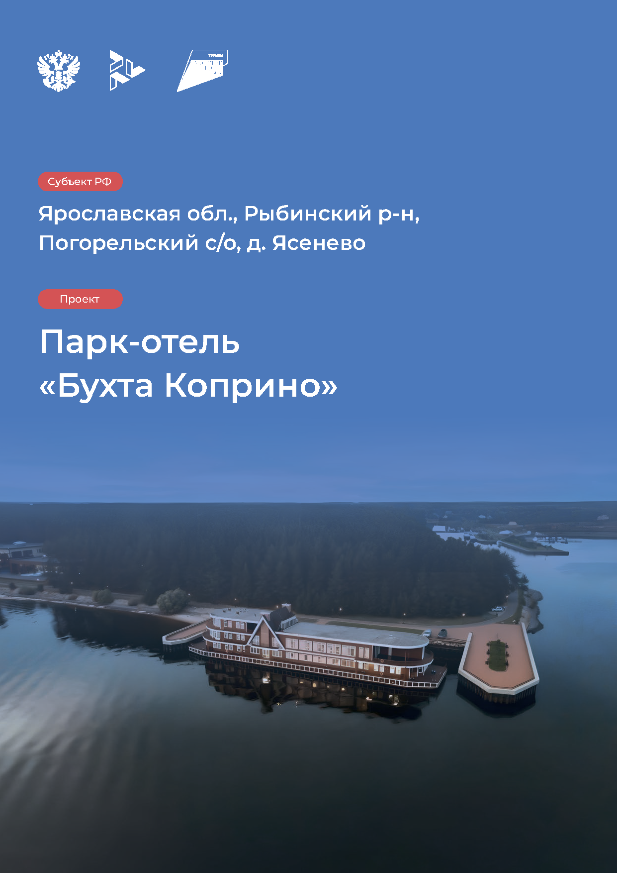 Инвестиционный каталог туристической инфраструктуры