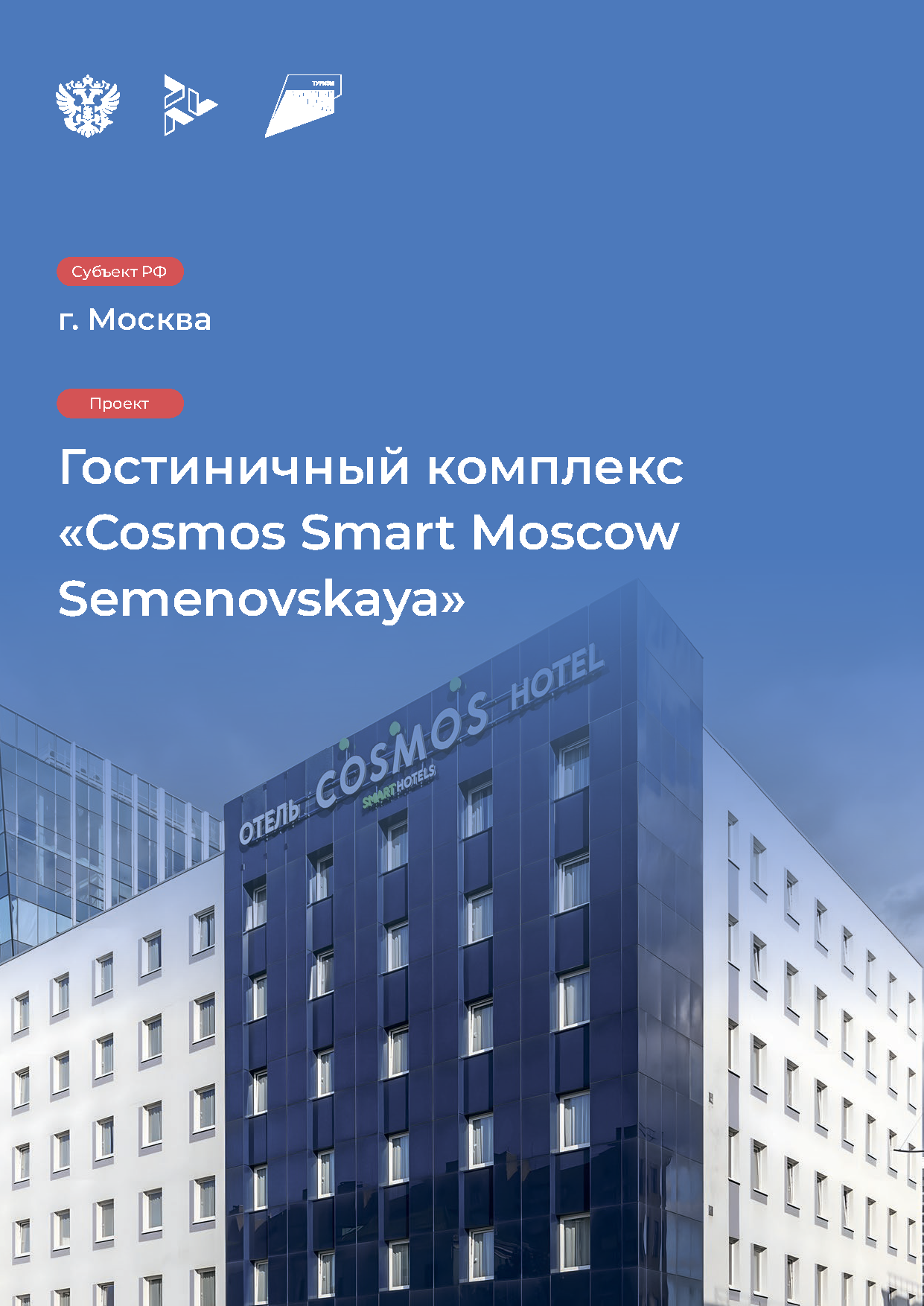 Инвестиционный каталог туристической инфраструктуры